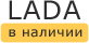 ЛАДА в Кирове: наличие на март, 2024 - комплектации и цены на сегодня в автосалонах